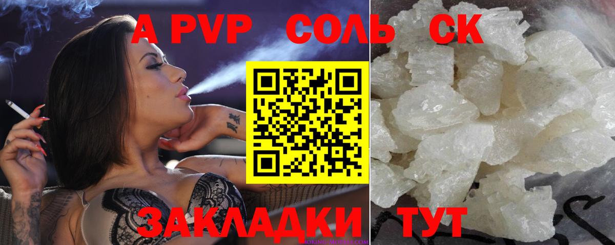 A PVP Crystall  Вход с VPN  Похвистнево  A PVP VHQ 
