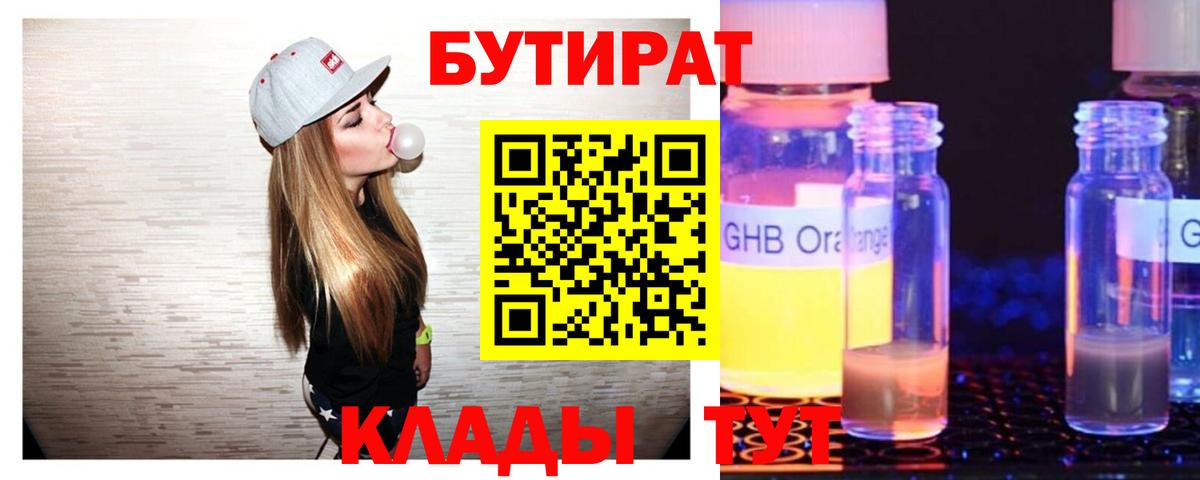 Бутират оксана  Вход с VPN  Похвистнево 