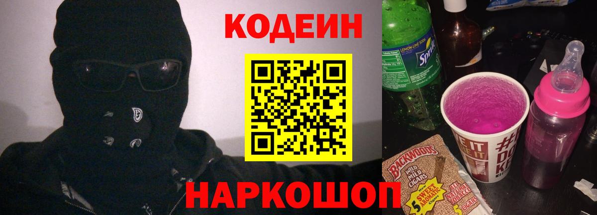 Codein Purple Drank Похвистнево