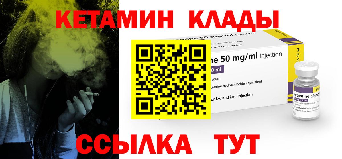 КЕТАМИН VHQ Похвистнево