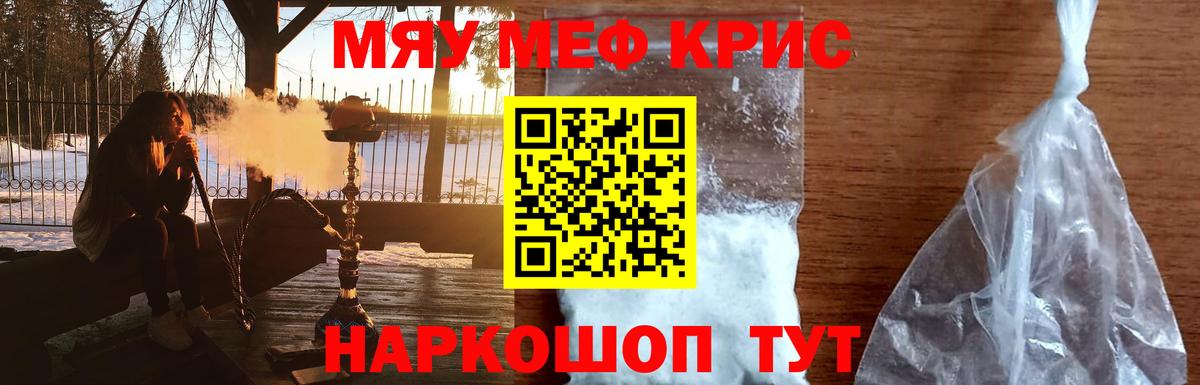 Меф мяу мяу кристаллы Похвистнево
